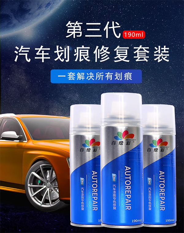 百繪彩汽車補漆筆自噴漆套裝白色車漆劃痕修復神器 油漆自動噴漆